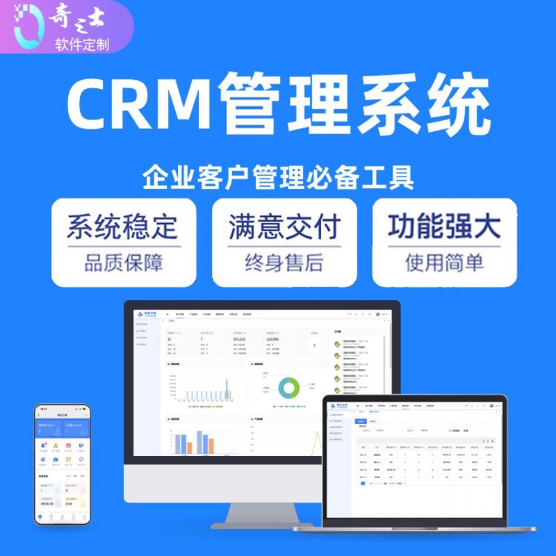 企业数字化转型的新时代:CRM系统开发
